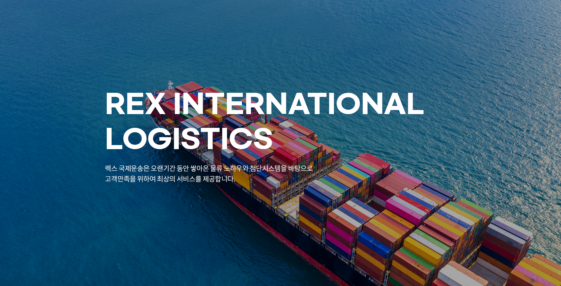 주)렉스국제운송